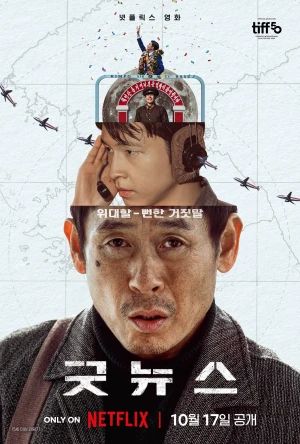 Tin Tốt Lạnh - Good News (2025)