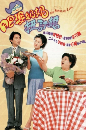 Tình Đã Vội Bay - The Stamp Of Love (2001)