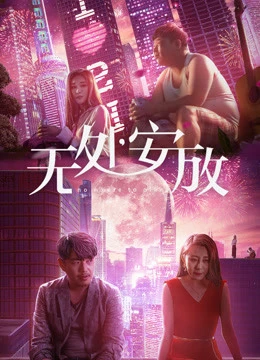 Poster phim Tình dục và đô thị (Sex and the Metropolis) - 2018