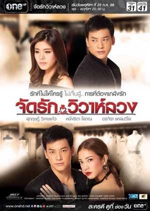 Tình Duyên Sắp Đặt, Hôn Nhân Dối Lừa - Jatt Rak Wiwaa Luang (2014)