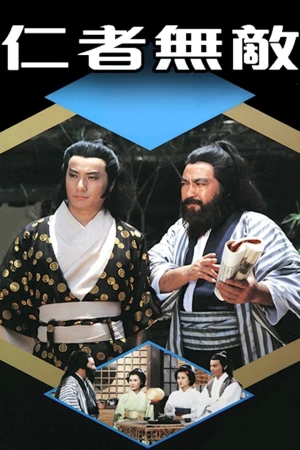 Poster phim Tình Nghĩa Giang Hồ (Invincible Medic) - 1980
