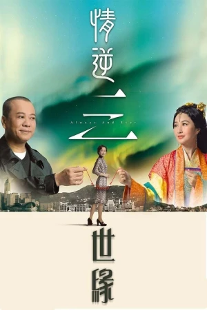 Tình Nghịch Tam Thế Duyên - Always and Ever (2013)
