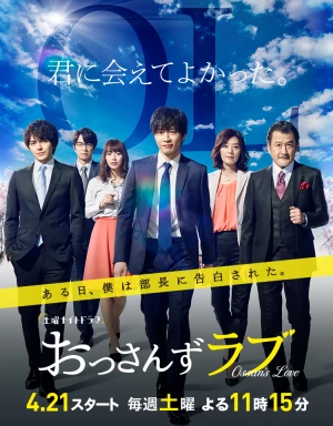 Poster phim Tình yêu của ông chú (Phần 1) (Ossan's Love (Season 1)) - 2018