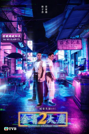 Poster phim Tòa Nhà Kim Tiêu 2 (Barrack O Karma 2) - 2022