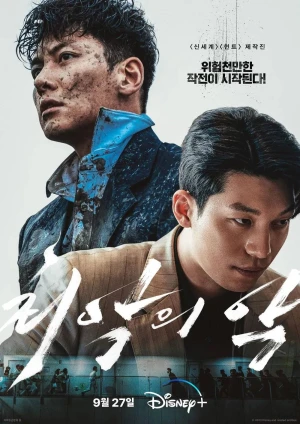 Poster phim Tội Ác Kinh Hoàng (bản hàn) (The Worst of Evil) - 2023