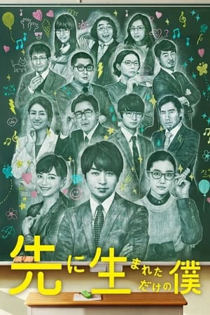 Poster phim Tôi chỉ được sinh ra trước thôi (My High School Business) - 2017