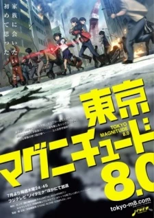 Tokyo Magnitude 8.0 -  (2009)