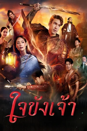 Trái Tim Giam Cầm - Captive Heart (2025)