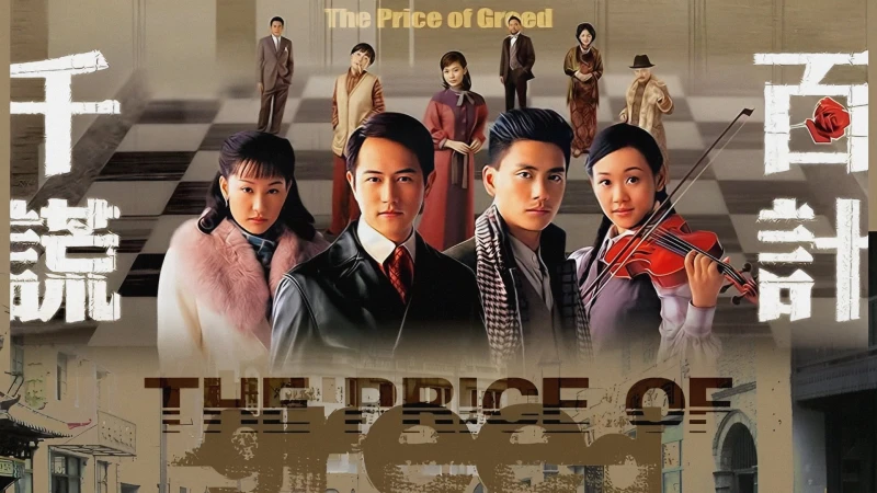 Trăm Mưu Ngàn Kế - The Price of Greed