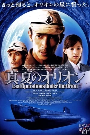 Trận Thuỷ Chiến Cuối Cùng - Manatsu no Orion/Battle Under Orion (2009)