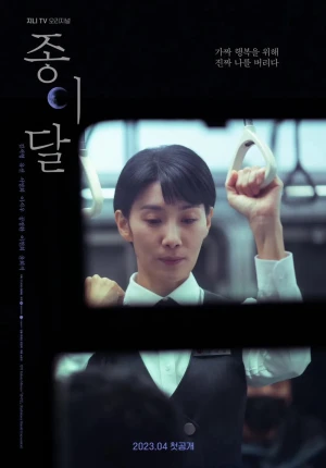 Poster phim Trăng Giấy (Pale Moon / 종이달 / Paper Moon) - 2023