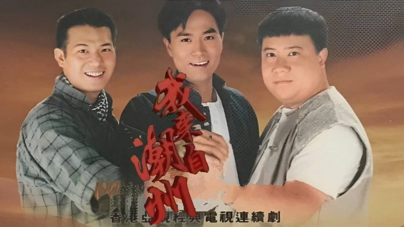 Triều Châu Đại Hán - The Pride of Chaozhou