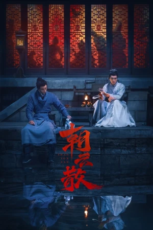 Poster phim Triều Vân Tán (Towards the Truth) - 2025