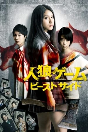 Poster phim Trò Chơi Ma Sói 2 (The Werewolf Game: The Beast Side) - 2014