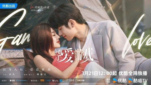 Trò Chơi Tình Ái (2025) - Game of True Love