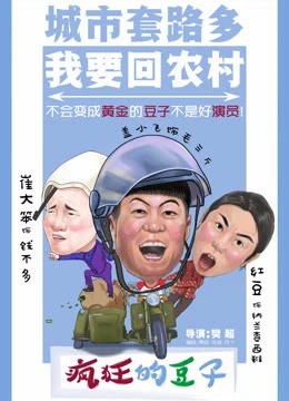 Poster phim Trở lại là chính mình (Crazy Bean) - 2017