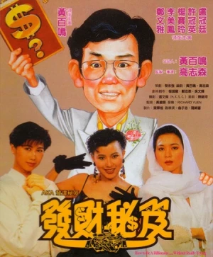 Poster phim Trời Ban Phú Quý (Being Rich/How to Be a Millionaire) - 1989