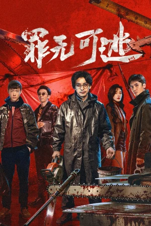 Poster phim Trốn Không Thoát Tội (Inevitable Justice) - 2026
