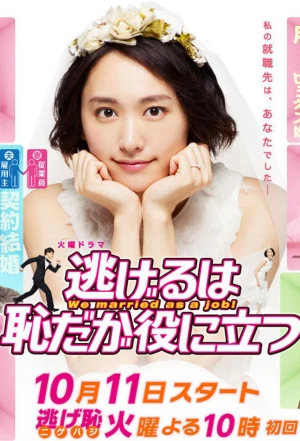 Poster phim Trốn thì ngại mà thôi cũng kệ (Phần 2) (The Full-Time Wife Escapist (Season 2)) - 2016