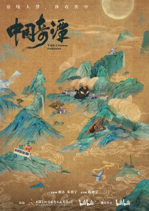 Trung Hoa Kỳ Đàm (Phần 1) - Yao-Chinese Folktales (Season 1) (2023)