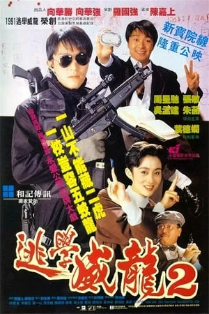 Trường học Uy Long II - Fight Back To School II (1992)