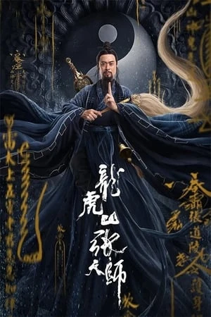 Trương Thiên Sư Núi Long Hổ - 龙虎山张天师/Taoist Master (2020)