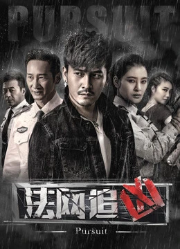 Poster phim Truy tìm hung thủ (Kì 1) (Truy tìm hung thủ (Kì 1)) - 2018