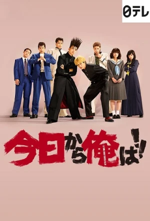 Từ hôm nay, đến lượt tôi! - Kyou Kara Ore wa!! (2018)