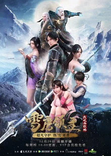 Tuyết Ưng Lĩnh Chủ - Xue Ying Ling Zhu, Xueying Lingzhu, Lord Xue Ying, Snow Eagle Lord (2018)