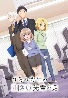 Uchi no Kaisha no Chiisai Senpai no Hanashi - My Tiny Senpai, My Company's Small Senpai, Story of a Small Senior in My Company (2023)