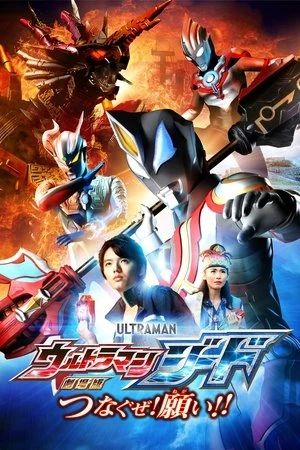 Ultraman Geed: Kết Nối Ước Nguyện - Ultraman Geed The Movie: Connect The Wishes! (2018)