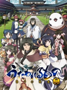 Utawarerumono: Itsuwari no Kamen - Utawarerumono: The False Faces, Utawarerumono: The False Mask (2015)