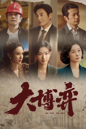Ván Cờ Lớn - Game of Wisdom (2022)