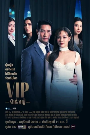 Poster phim VIP - Tình yêu giấu kín (V.I.P) - 2023