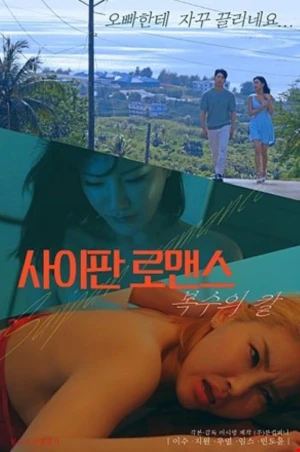 Poster phim Vợ Của Trùm Xã Hội Đen Bị Bắt Cóc (사이판 로맨스 복수의 칼) - 2023