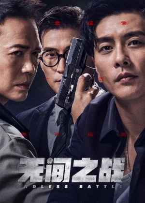Poster phim Vô Gian Nhất Chiến (Endless Battle) - 2023