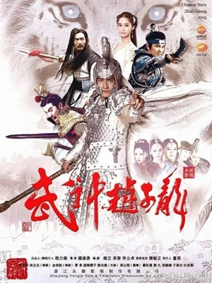 Poster phim Võ Thần Triệu Tử Long (Chinese Hero Zhao Zi Long) - 2016