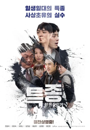 Poster phim Vụ Án Chấn Động (The Exclusive: Beat The Devil’s Tattoo) - 2015