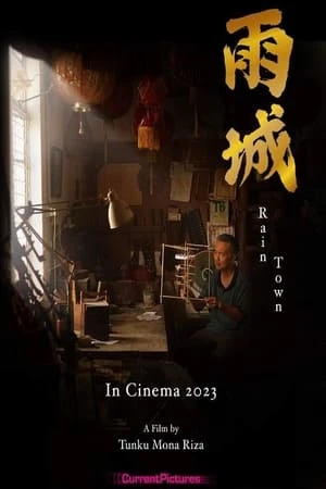 Vũ Thành - 雨城/Rain Town (2023)
