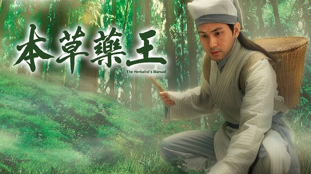 Vua Thảo Dược - The Herbalist's Manual