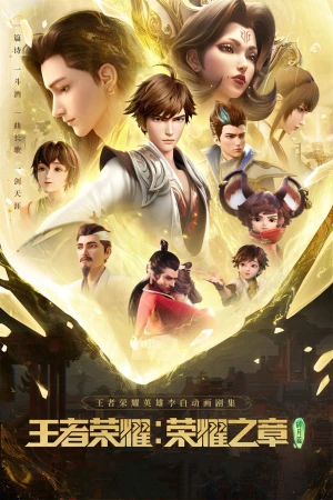 Poster phim Vương Giả Vinh Diệu - Vinh Diệu Chi Chương: Thành Toái Nguyệt (Honor of Kings: Chapter of Glory) - 2024