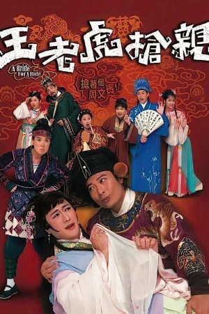 Vương Lão Hổ Cướp Vợ - A Bride for a Ride (2009)