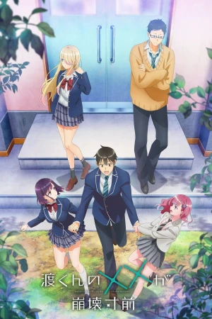 Poster phim Watari-kun no xx ga Houkai Sunzen (Watari-kun's ****** Is About to Collapse) - 2025