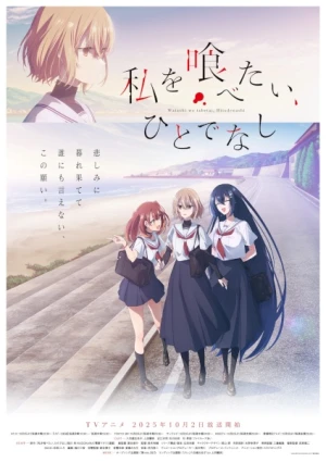 Watashi wo Tabetai, Hitodenashi - This Monster Wants to Eat Me (2025)