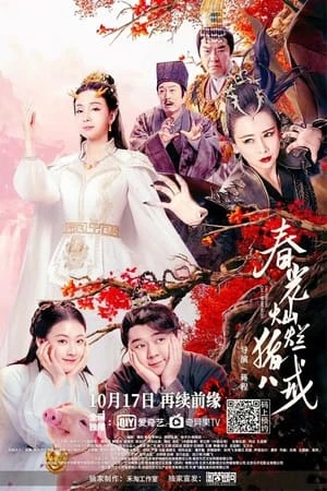 Xuân Quang Xán Lạn Trư Bát Giới - Piggy Love Story (2021)