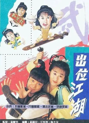 Poster phim Xuất Vị Giang Hồ (Road For The Heroes) - 1992