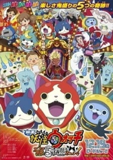 Youkai Watch Movie 2: Enma Daiou to Itsutsu no Monogatari da Nyan! - Eiga Youkai Watch 2 (2015)