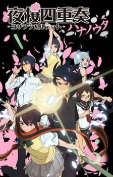 Yozakura Quartet: Hana no Uta -  (2013)