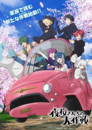 Yozakura-san Chi no Daisakusen 2nd Season - Mission: Yozakura Family Season 2 (2026)