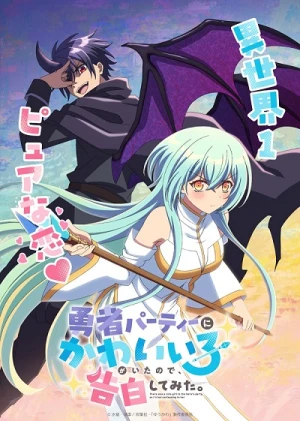 Yuusha Party ni Kawaii Ko ga Ita node, Kokuhaku shitemita. - There was a Cute Girl in the Hero's Party, so I Tried Confessing to Her, There was a Cute Girl in the Hero's Party so I tried Confessing (2026)